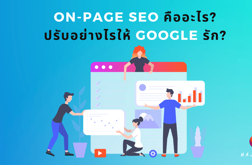 On-Page SEO