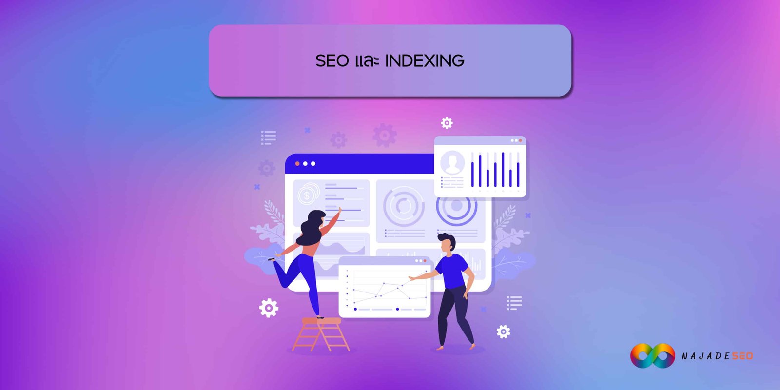 SEO และ INDEXING