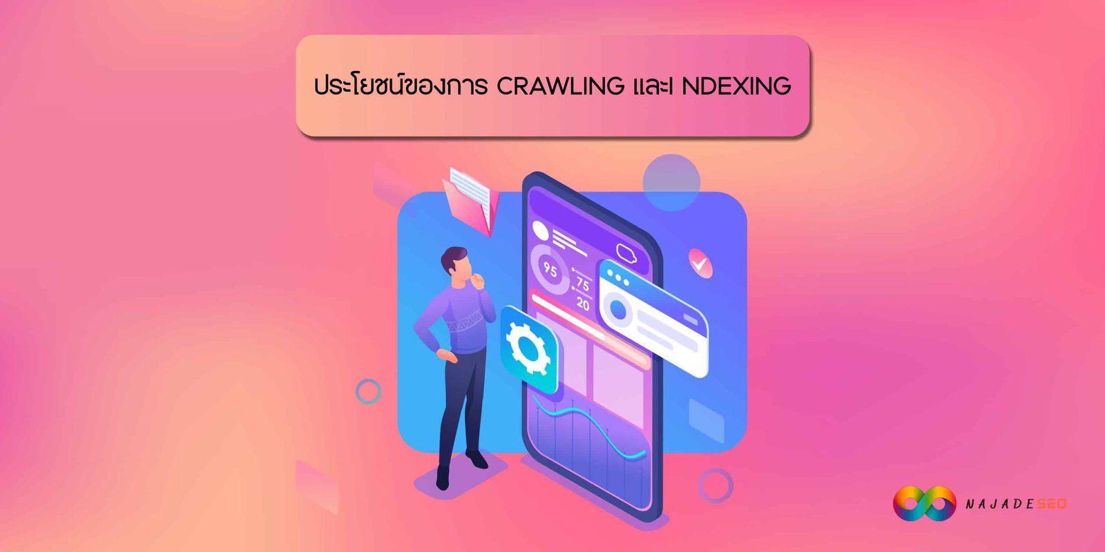 ประโยชน์ของการ CRAWLING และ INDEXING